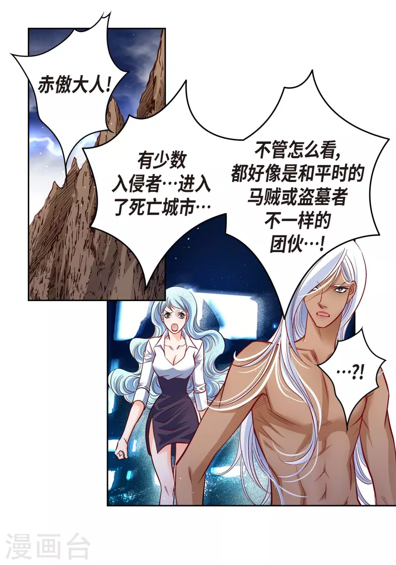 献给心脏在线阅读漫画,第101话 火星2图