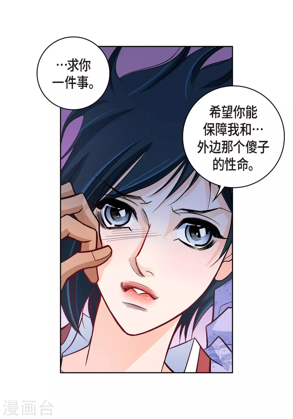 献给心脏漫画全集漫画,第27话 着火2图