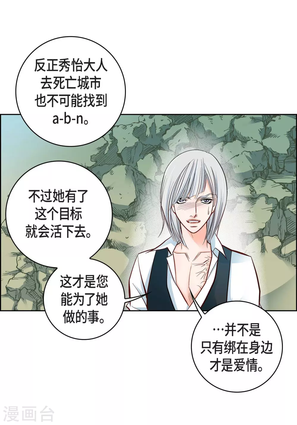 献给心脏漫画全集免费下拉漫画,第18话 已经够恨你了！2图