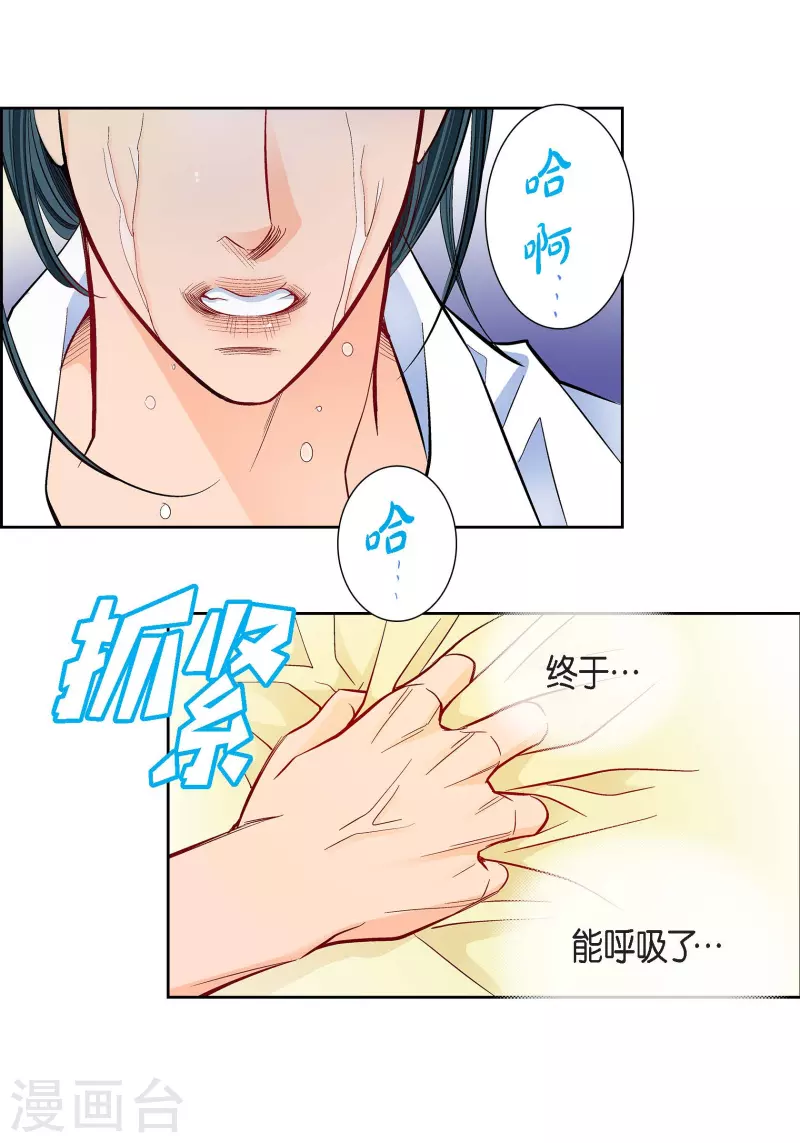 献给老师的歌漫画,第79话 她还活着2图