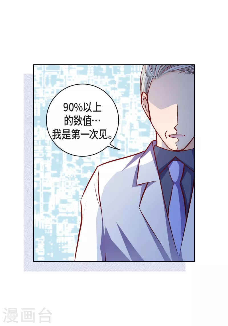 献给爱丽丝吉他漫画,第102话 超越人类极限的身体2图