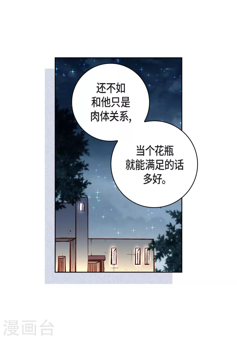 献给心脏在线阅读漫画,第69话 我的心脏站在那里1图