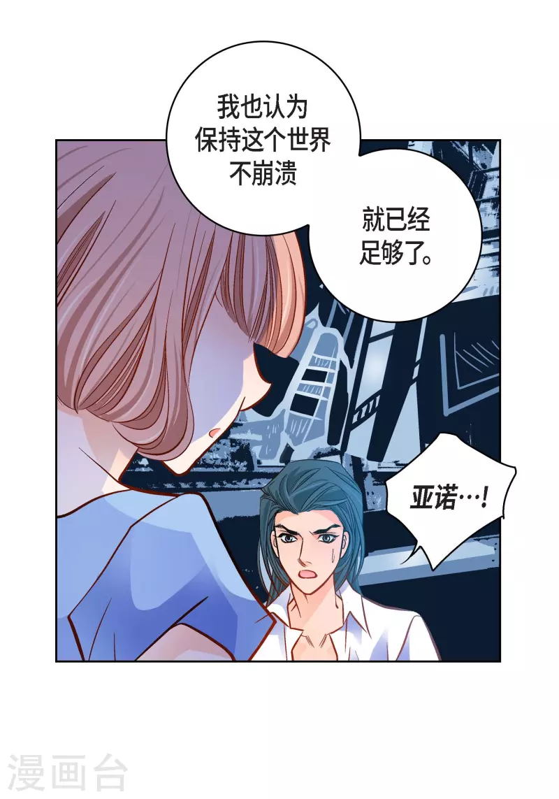 献给亲人金珠玛dj女声版伴奏漫画,第99话 我只是觉得孤单而已2图