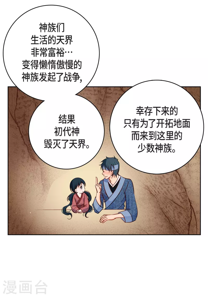 写给心脏器官捐献者的寄语漫画,第85话 火星科洛尼2图