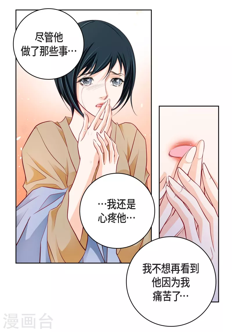 献给心脏漫画全集免费下拉漫画,第82话 并不恨他1图