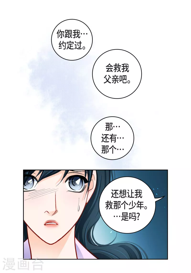 献给狼心狗肺的人的话漫画,第52话 交易1图