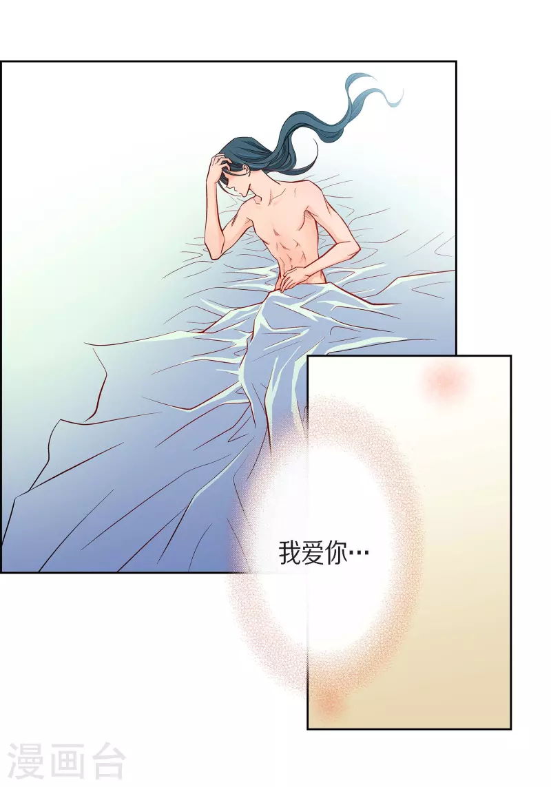 献给心软又没心机的人漫画,第69话 我的心脏站在那里2图