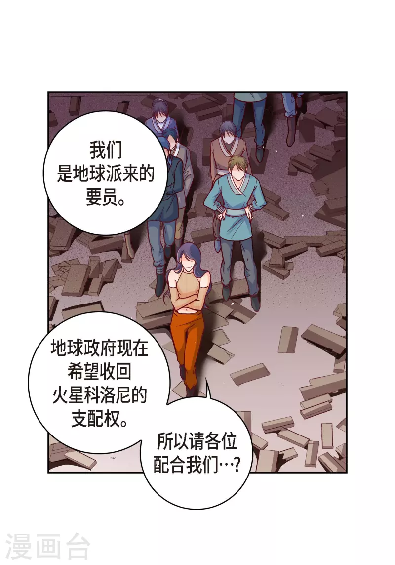 献给心脏在线阅读漫画,第101话 火星2图