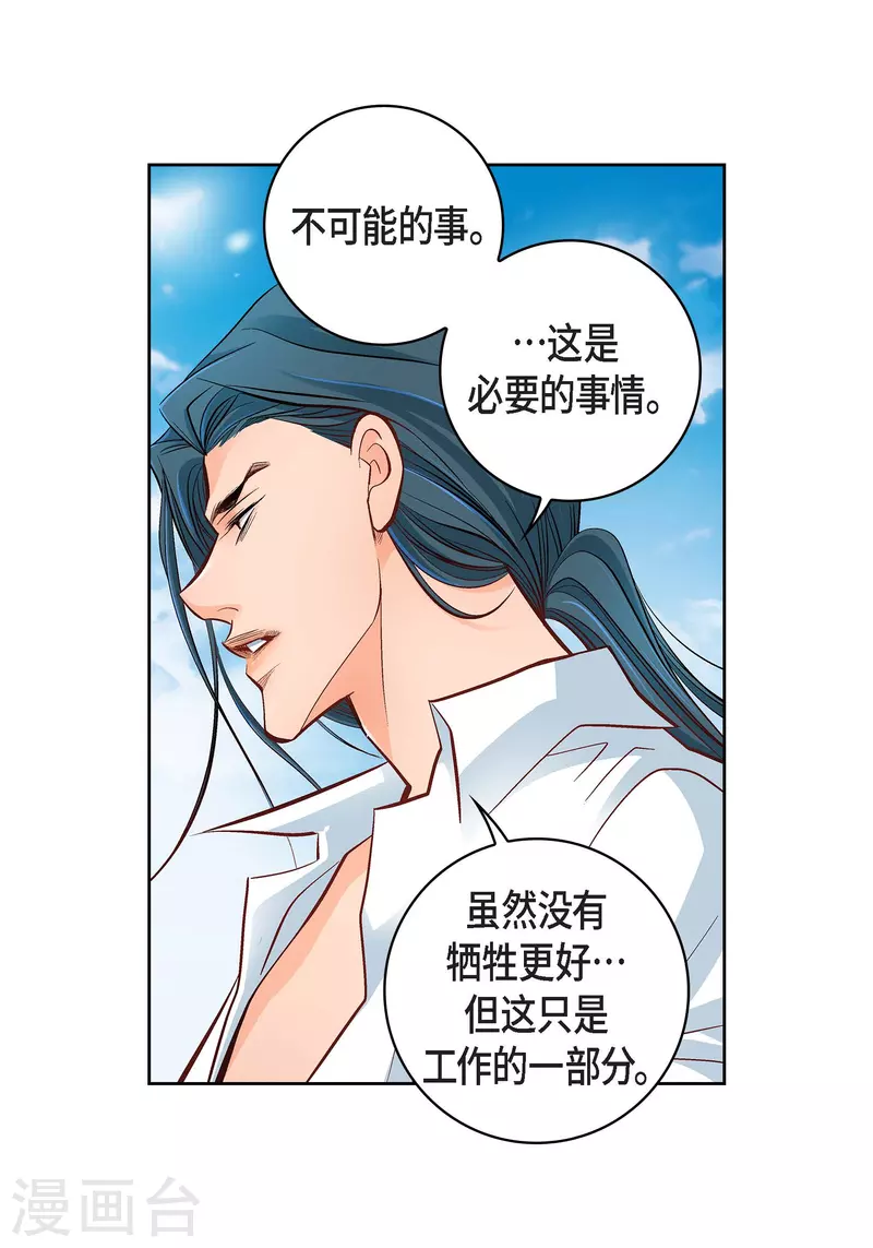 献出心脏免费漫画漫画,第48话 人类的感情1图