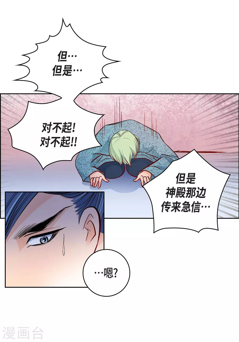 献给心上人的图片漫画,第29话 碰瓷儿1图