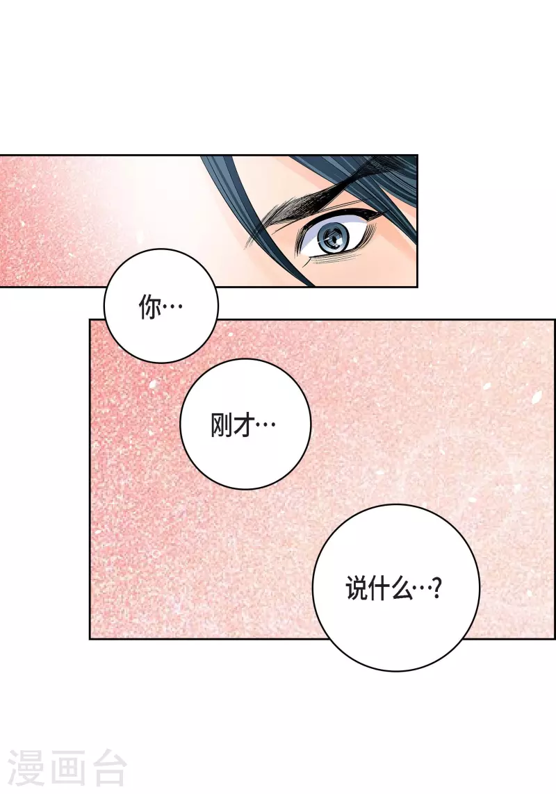 献出心脏免费漫画漫画,第68话 我爱他1图