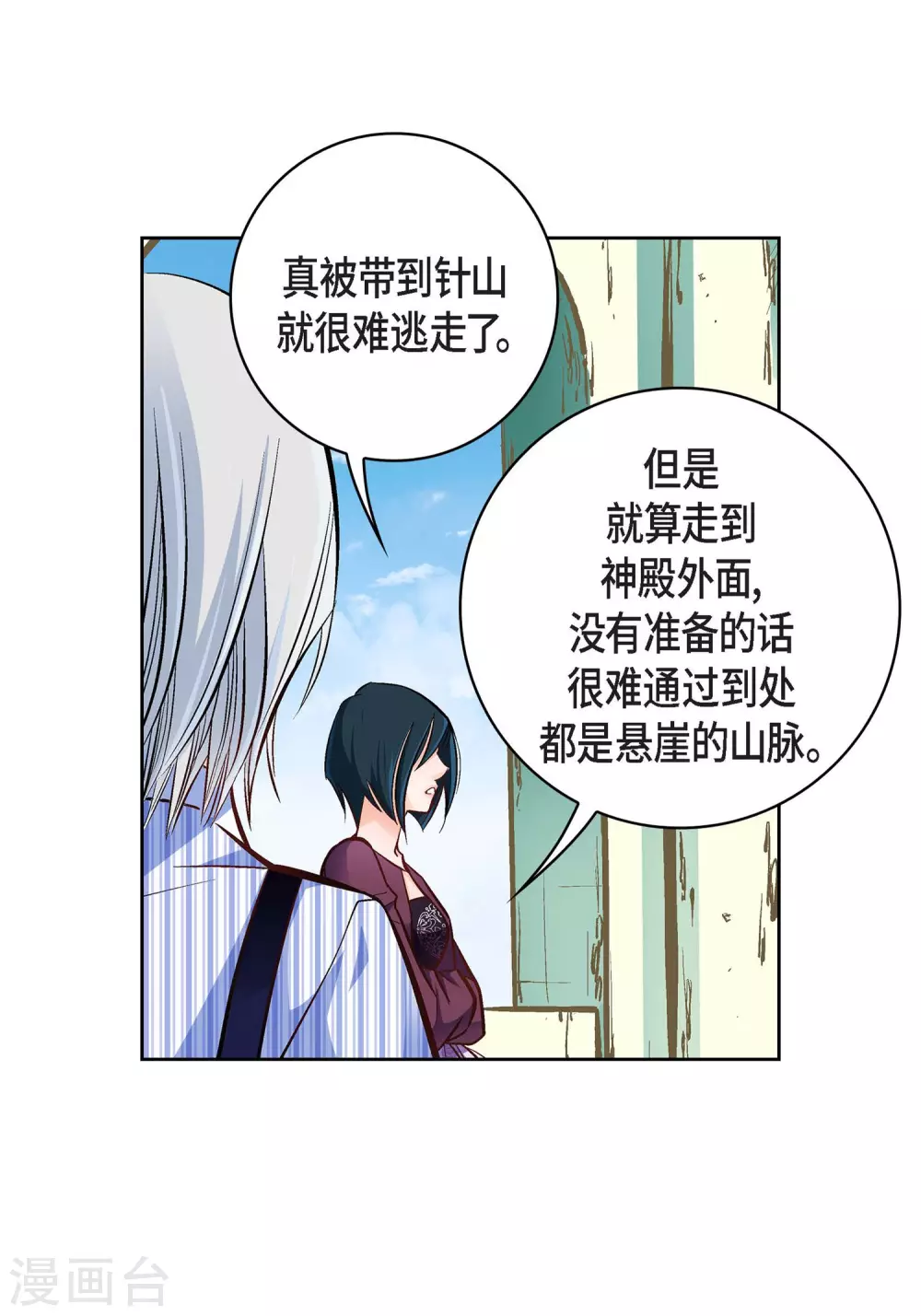 献给阿妈的歌曲原唱漫画,第13话 再也找不到1图