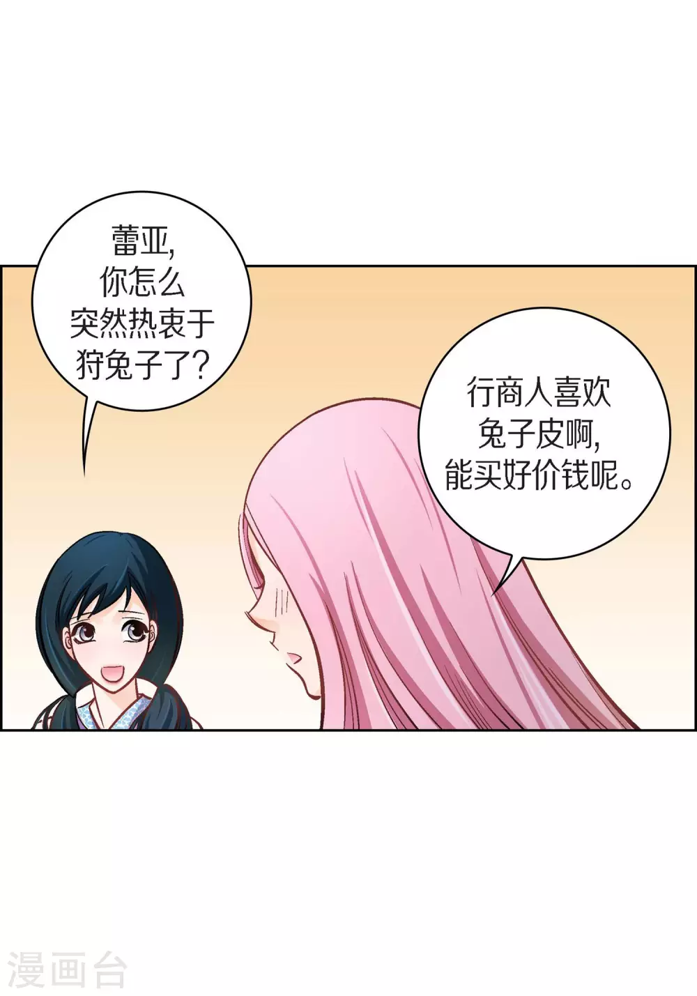 献给心脏漫画下拉式六漫画漫画,第38话 兄妹情2图