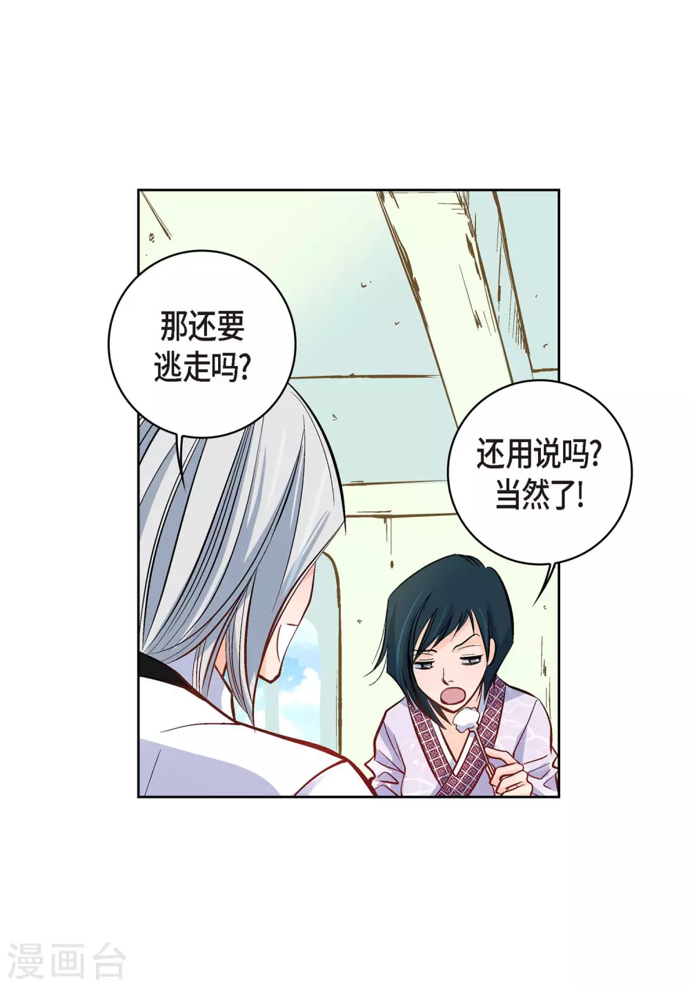 献给狼心狗肺的人的话漫画,第7话 秀怡2图