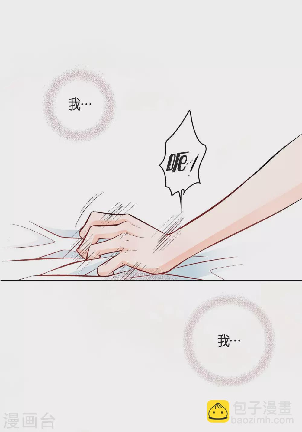献给心脏漫画全集免费下拉漫画,第15话 不要放开我2图