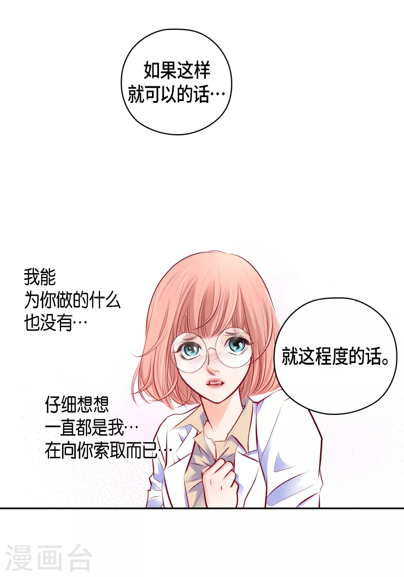 献给心爱的人的歌漫画,番外29 MEMORIES292图