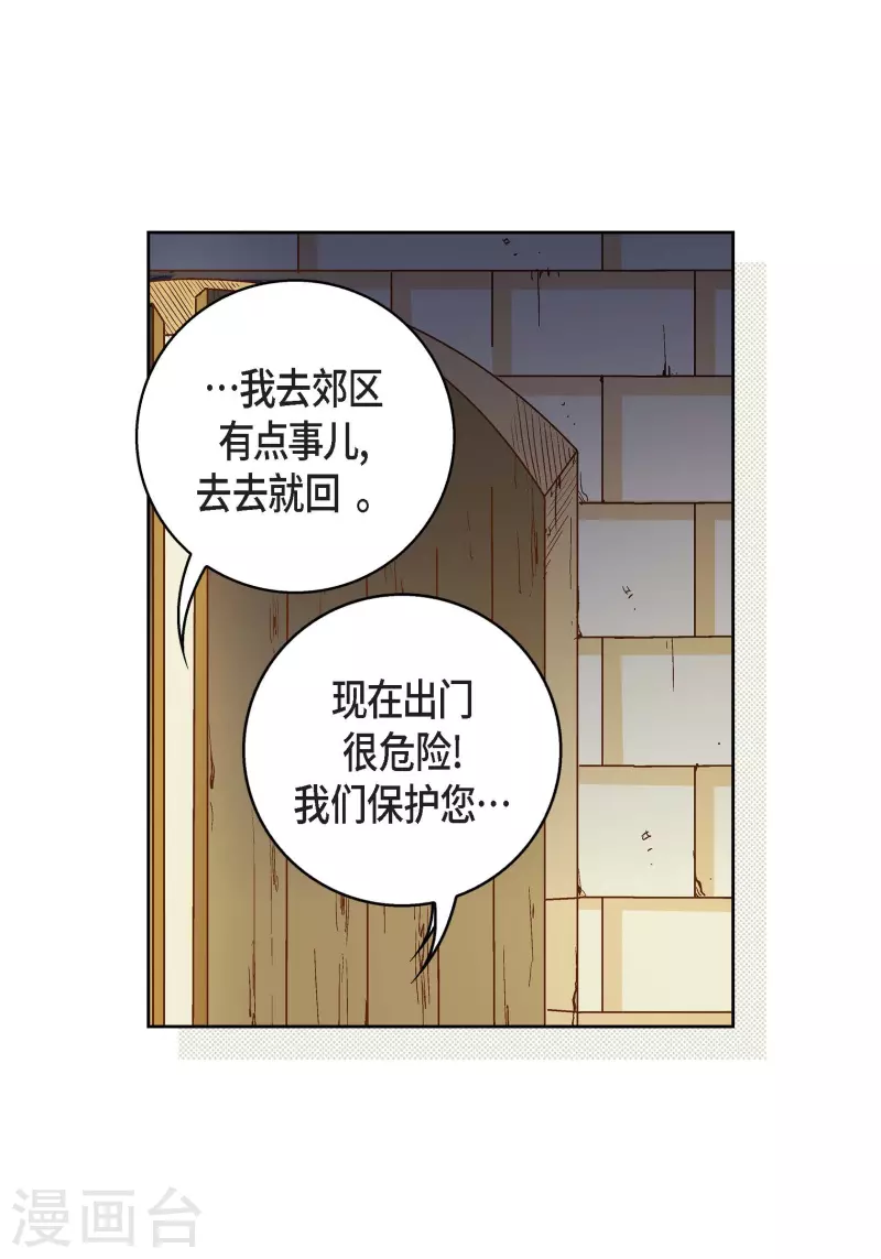 献给心脏漫画人漫画,第82话 并不恨他1图