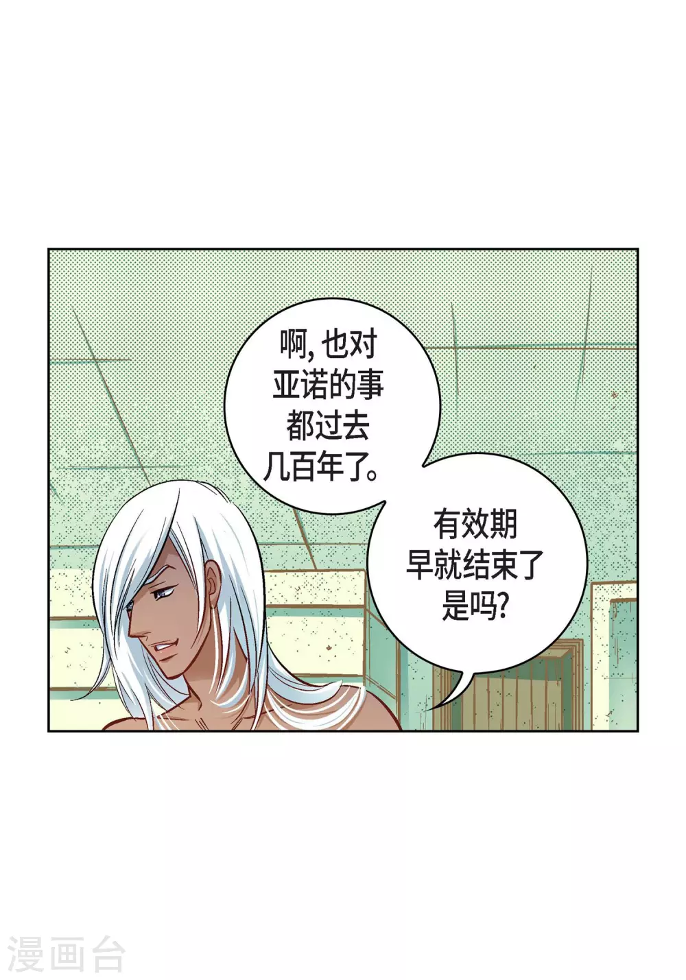 献给心中的女神的诗句漫画,第20话 直到需要我为止1图