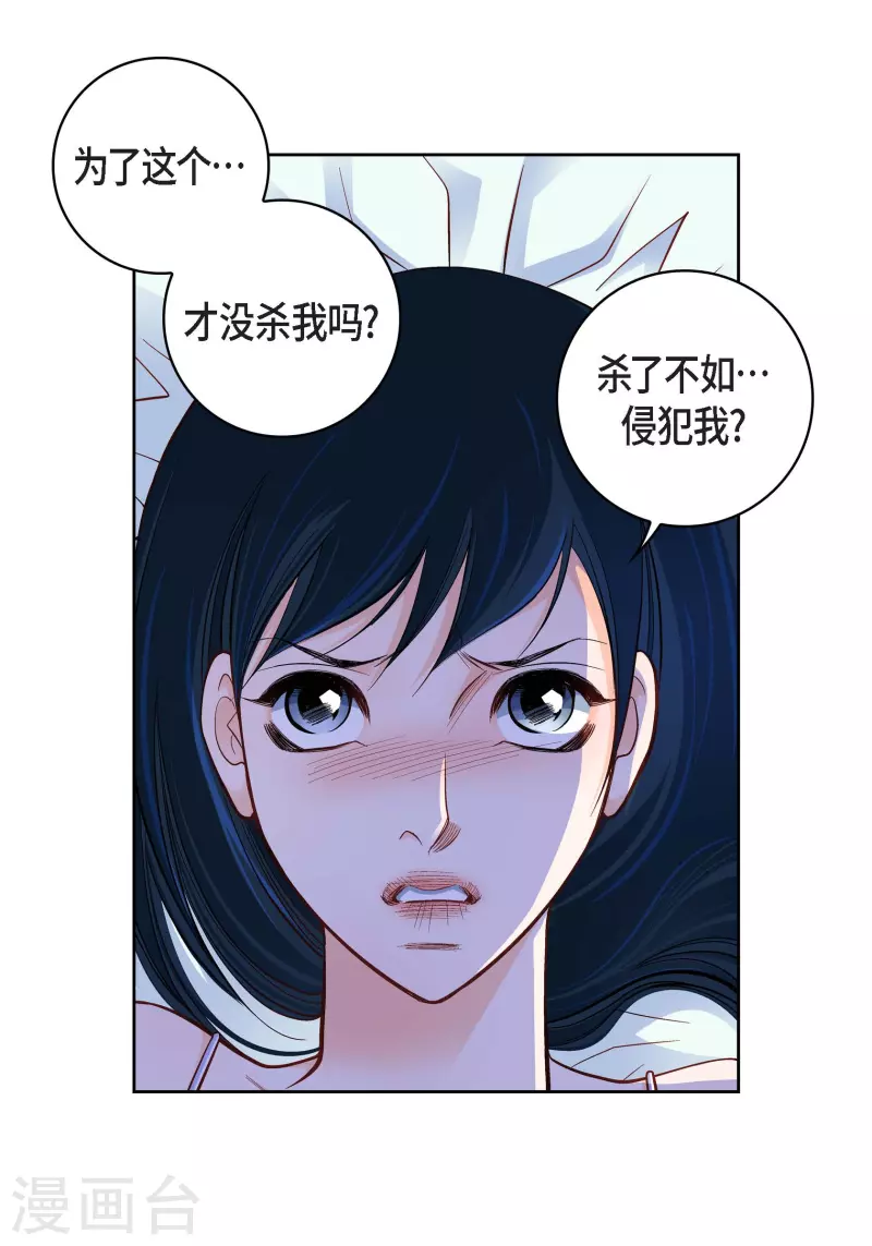 献给新时代的礼物漫画,第49话 恩惠2图