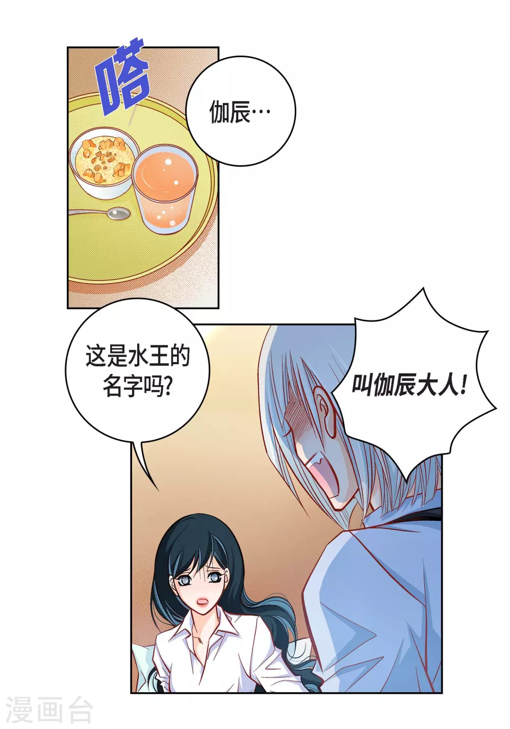 献给妈妈的歌广场舞漫画,第47话 托付2图