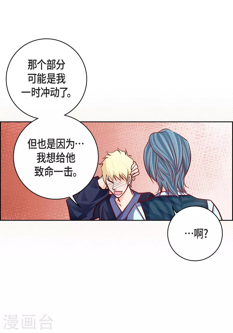 献给心脏漫画全集免费下拉漫画,第87话 我要成为魔王2图