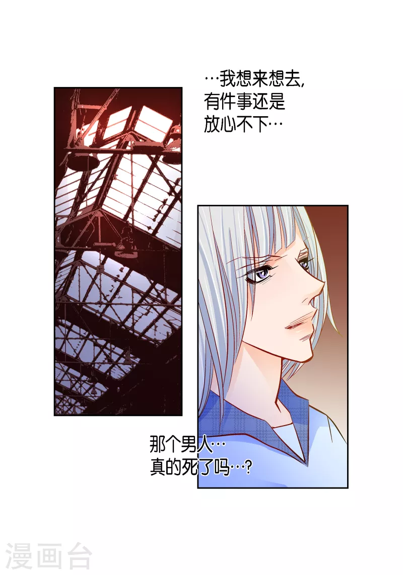 献给心脏漫画全集免费下拉漫画,第114话 正文完结1图