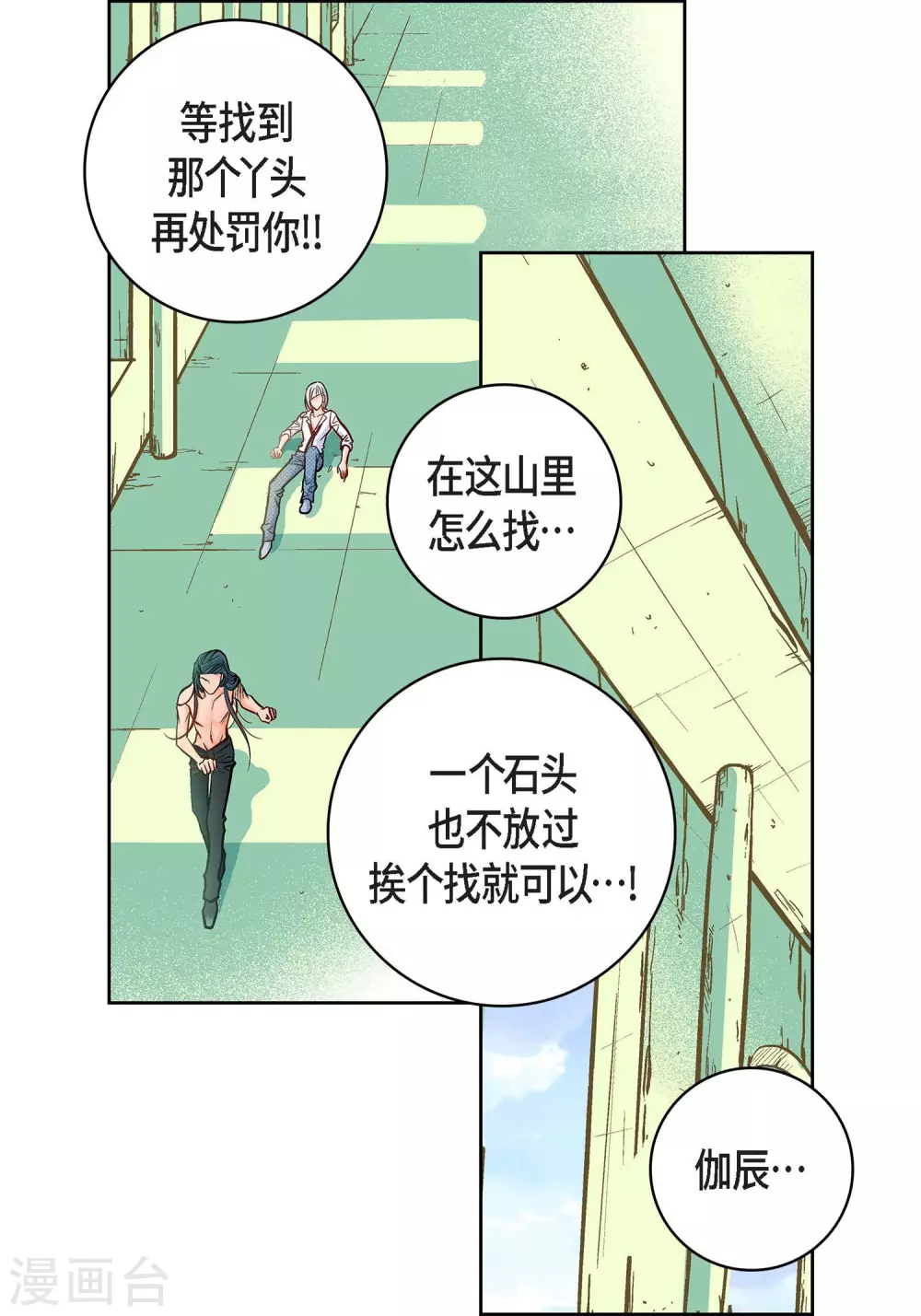 献给阿妈的歌原唱漫画,第17话 不该知道的秘密1图