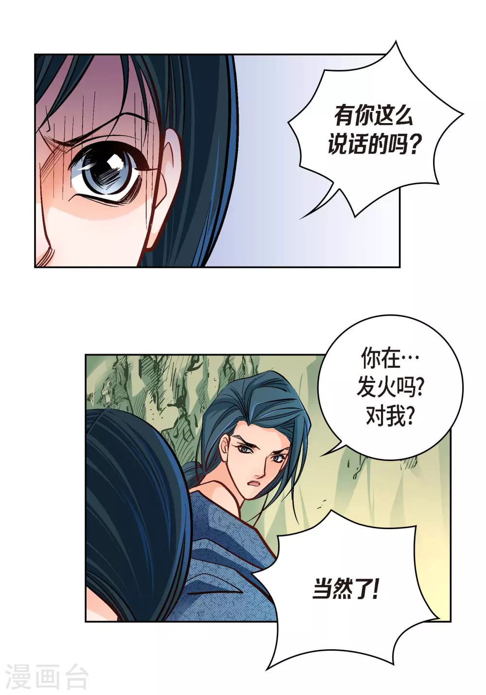 献给狼心狗肺的人的话漫画,第41话 感兴趣2图