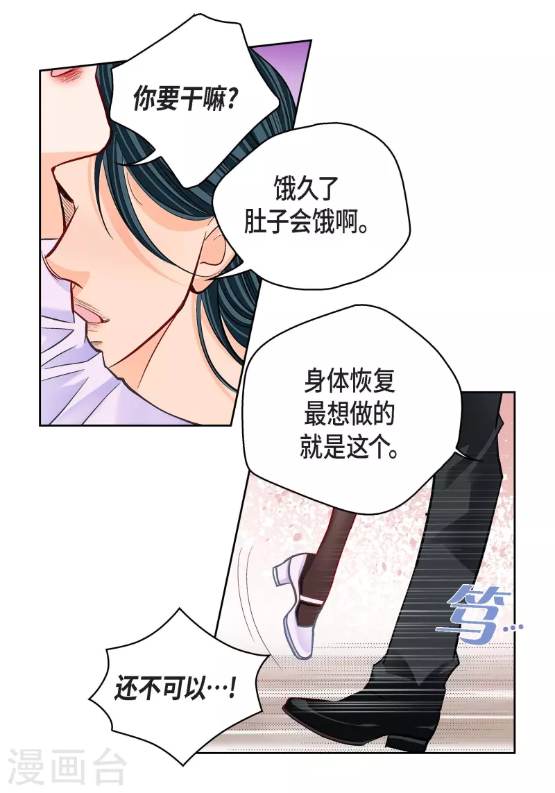 献给妻子的歌漫画,第68话 我爱他2图