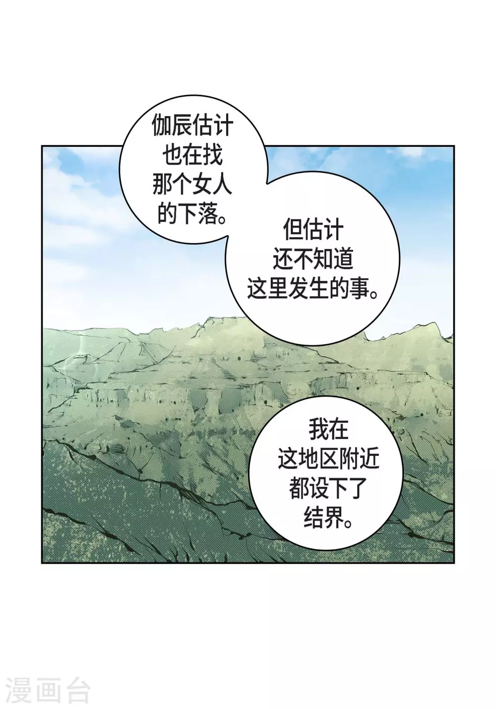 献给新一代的演讲后浪漫画,第37话 我好想你2图