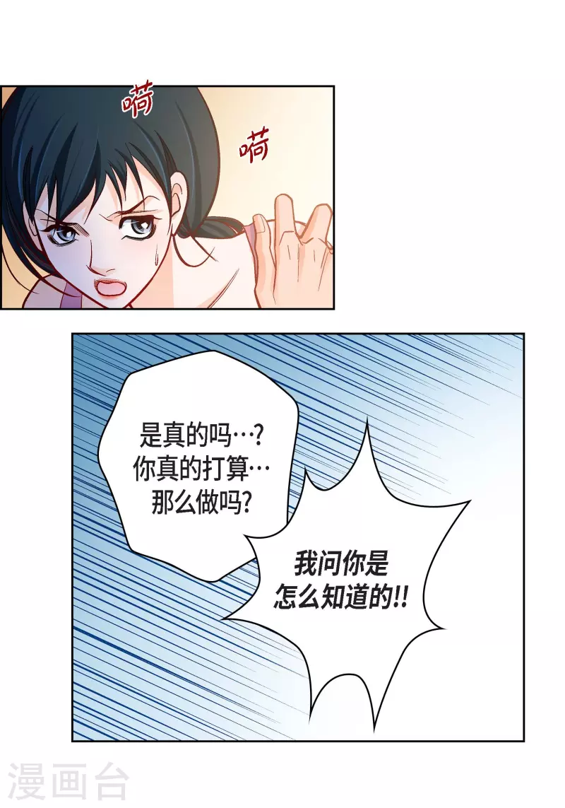 献给心脏漫画全集下拉式漫画,第72话 和马古连接上了2图