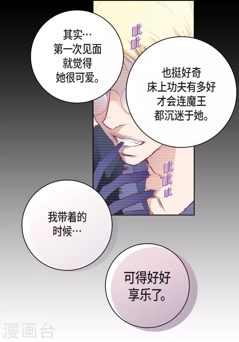 献出心脏音频漫画,第87话 我要成为魔王1图