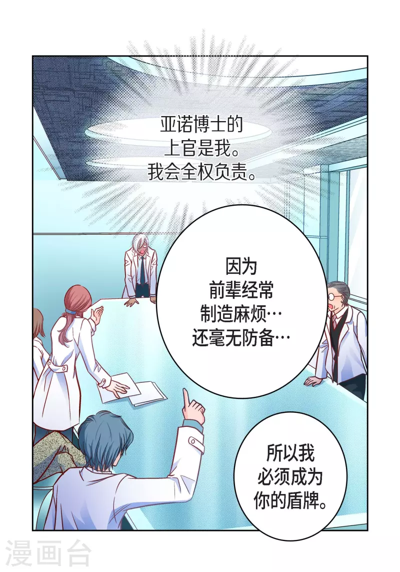 献给心中的女神漫画,第93话 不能失去他2图