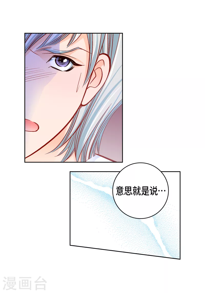 献给心中的女神的诗句漫画,第111话 留下恋人的记忆1图