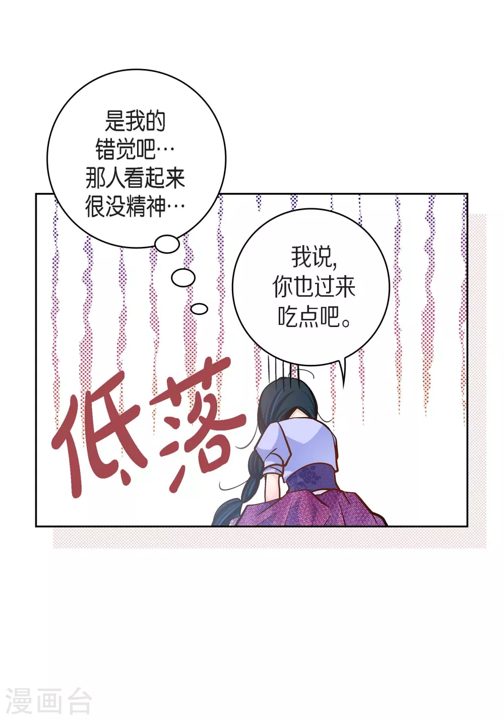 献给心上人的现代诗歌漫画,第40话 洞穴偶遇2图