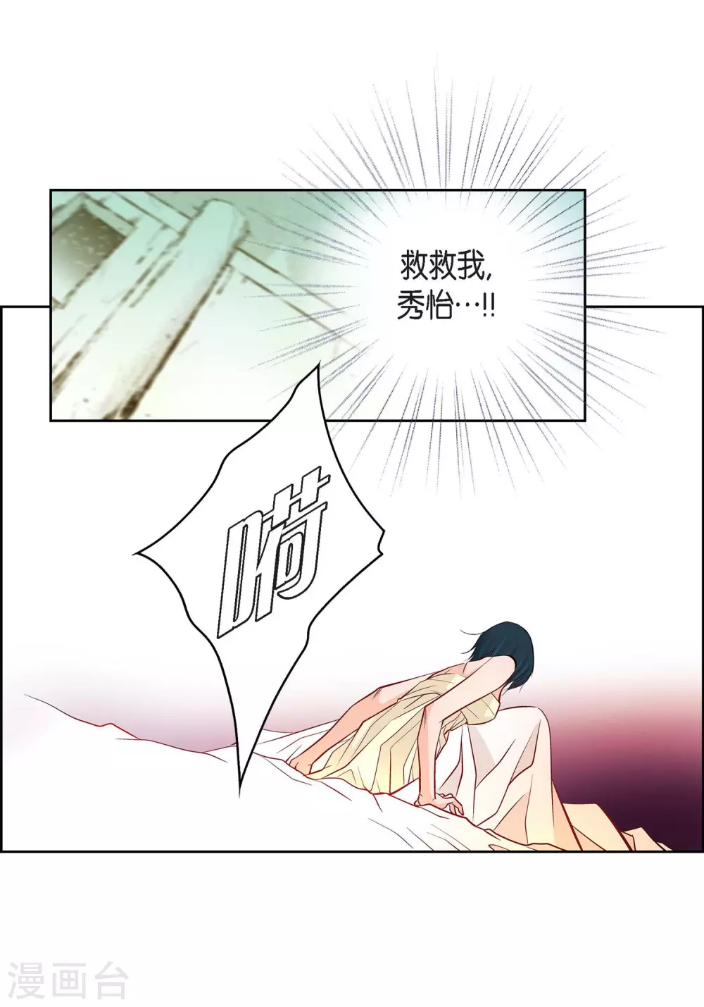 献给心脏漫画全集免费下拉漫画,第8话 爱他？2图