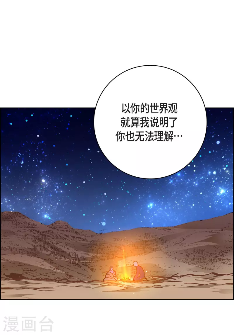 献给新时代的礼物漫画,第86话 火星殖民地1图