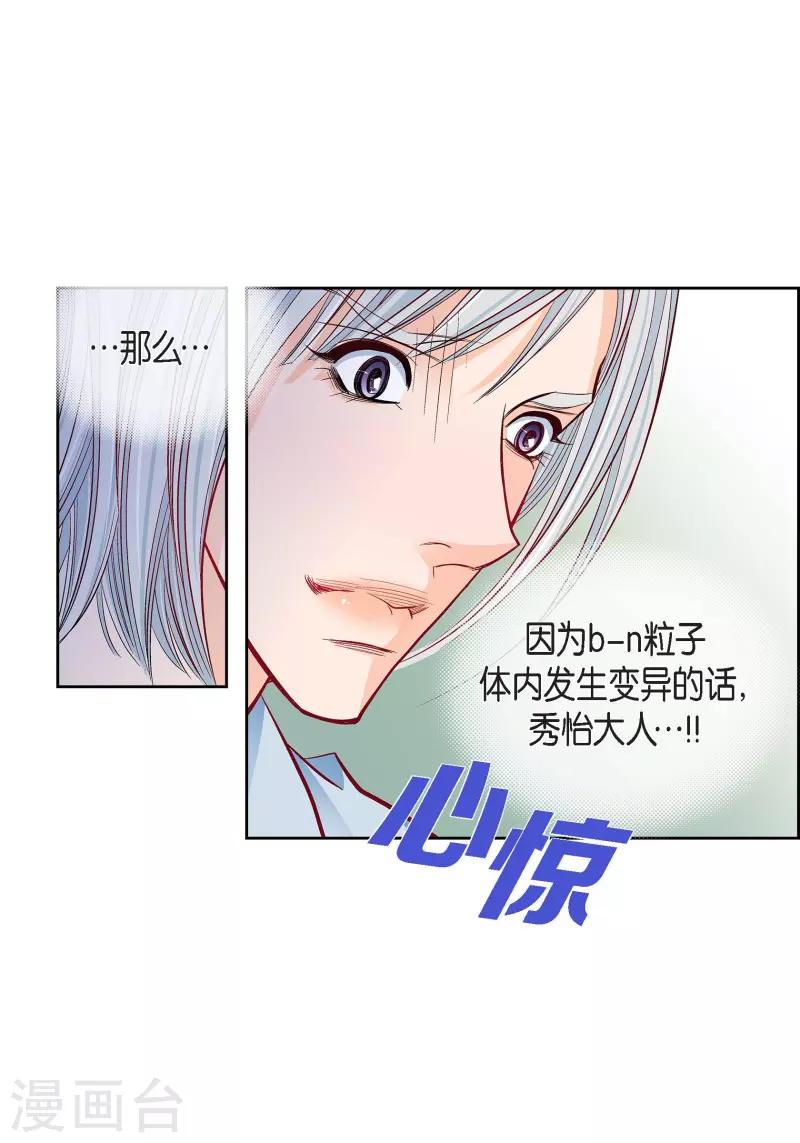 献给心脏漫画第6话漫画,第79话 她还活着1图