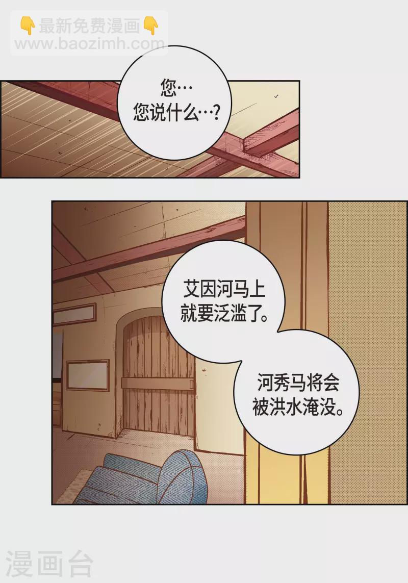 献给心脏巨人漫画,第73话 村里的命运1图