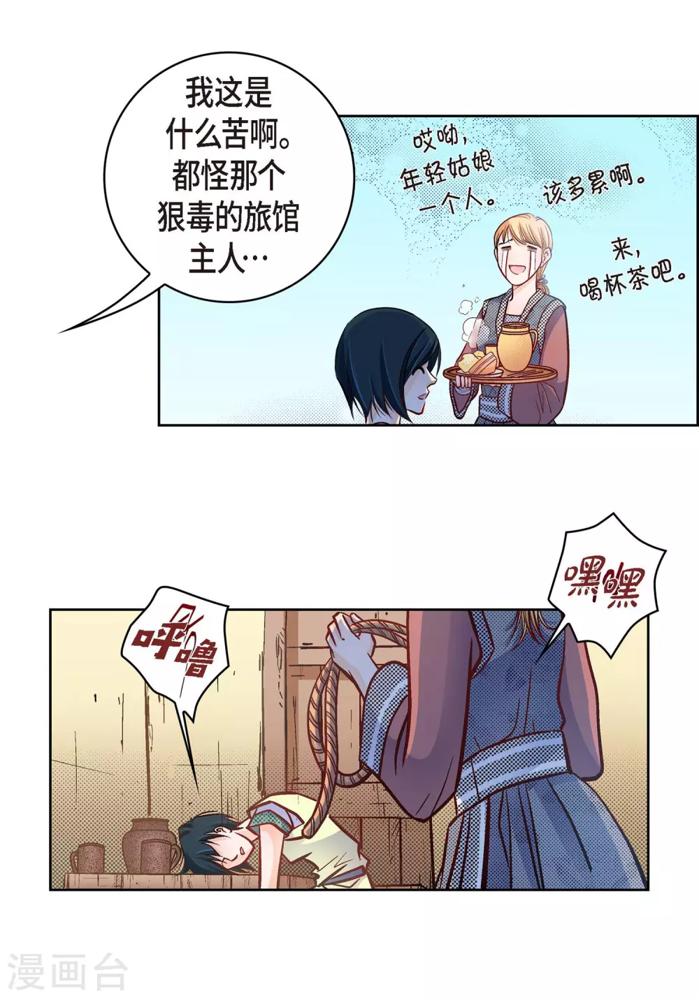 献出心脏漫画第14集漫画,第26话 不能敞开心扉1图