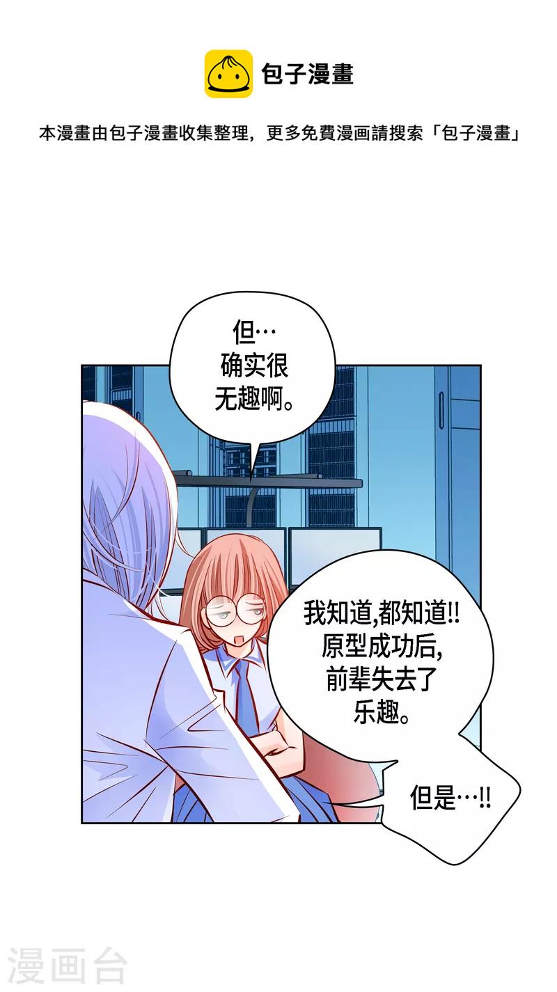 献出心脏漫画第14集漫画,番外5 MEMORIES51图