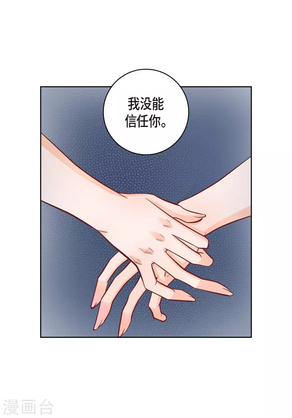 献给心脏在线阅读漫画,第28话 三大魔王1图