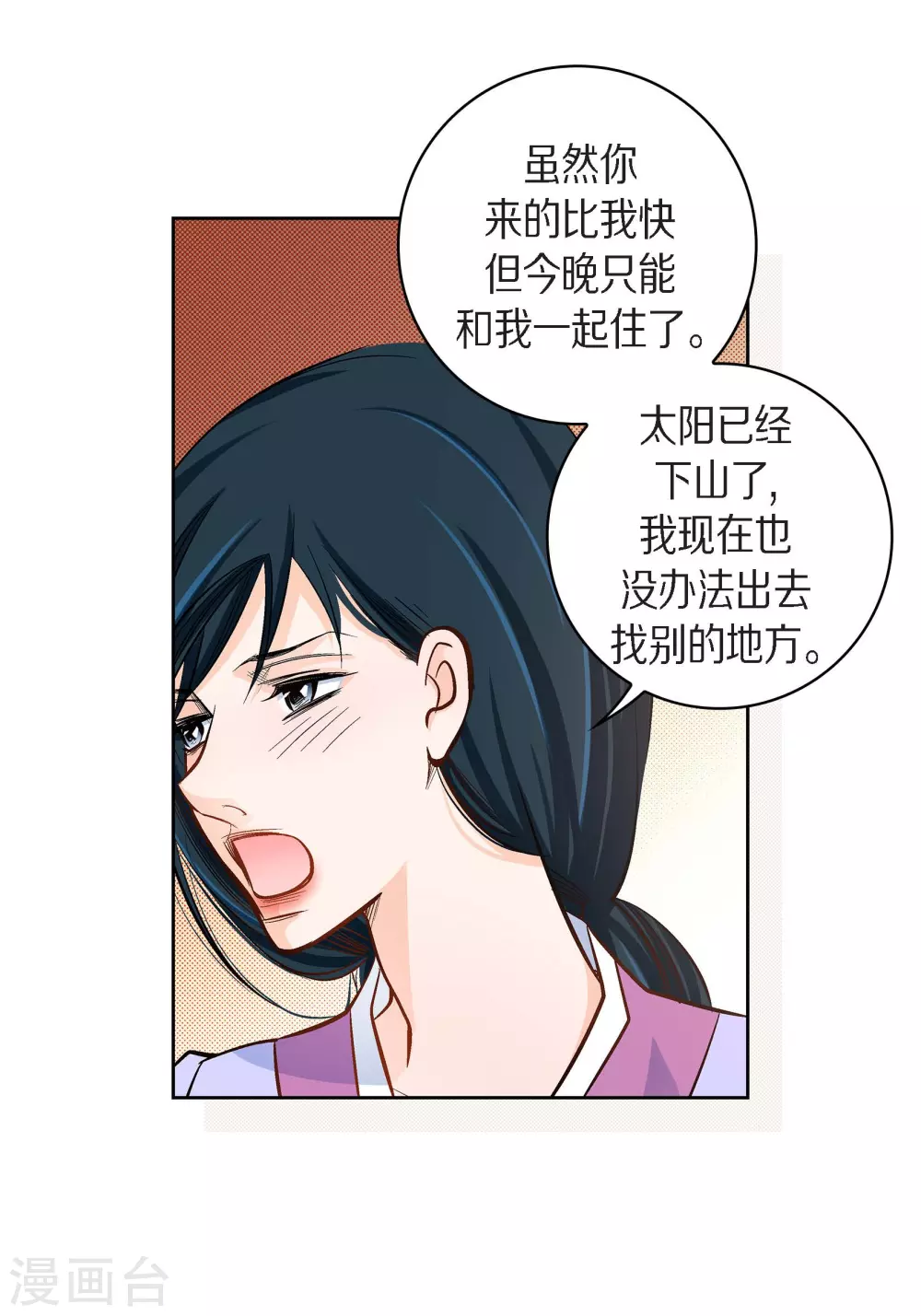 献给心脏原著小说名字漫画,第40话 洞穴偶遇1图