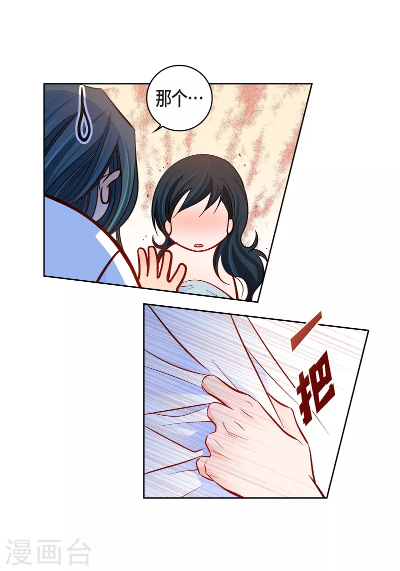 献给心脏漫画全集免费下拉漫画,第112话 进入潜在意识2图
