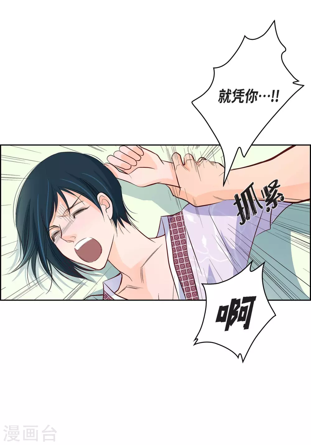 献给心脏漫画全集免费下拉漫画,第6话 无法原谅2图