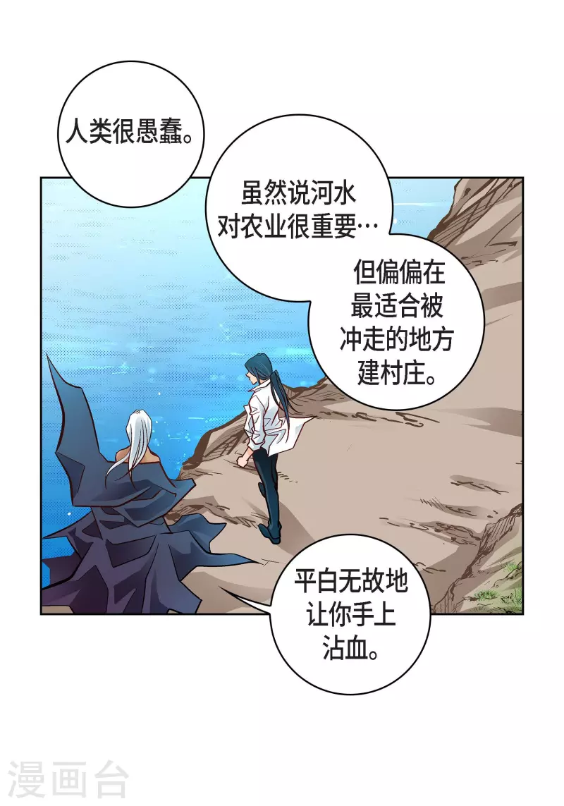 献出心脏免费漫画漫画,第48话 人类的感情2图