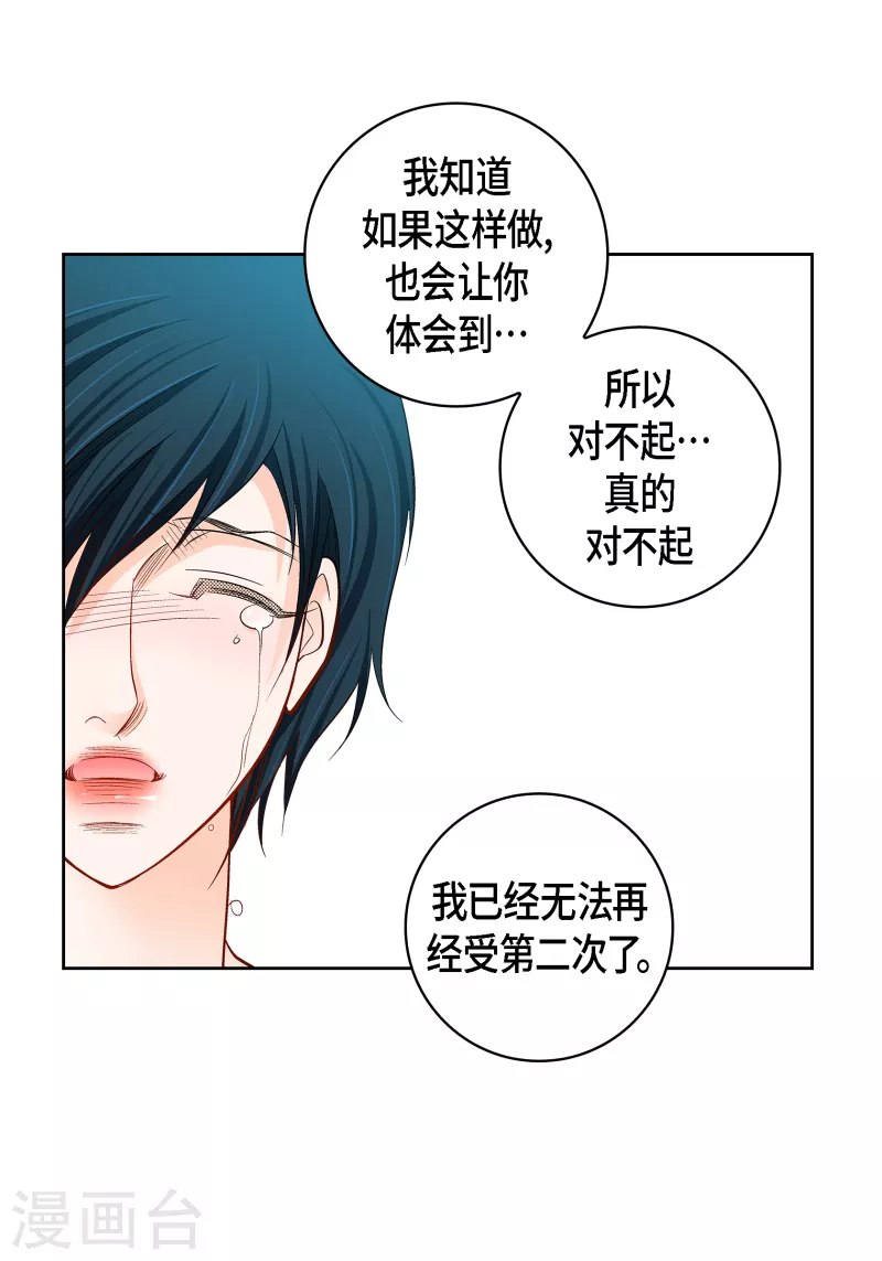 献给心脏漫画全集下拉式漫画,第109话 我要守护这个世界1图