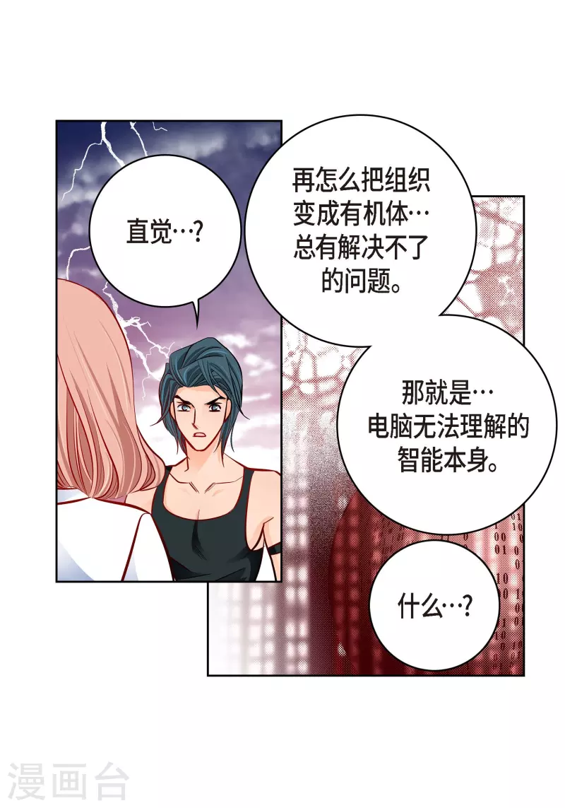 献给心上人的图片漫画,第95话 既不是人也不是电脑1图