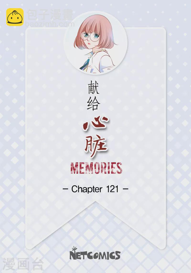 献给心脏的话语漫画,番外7 MEMORIES72图