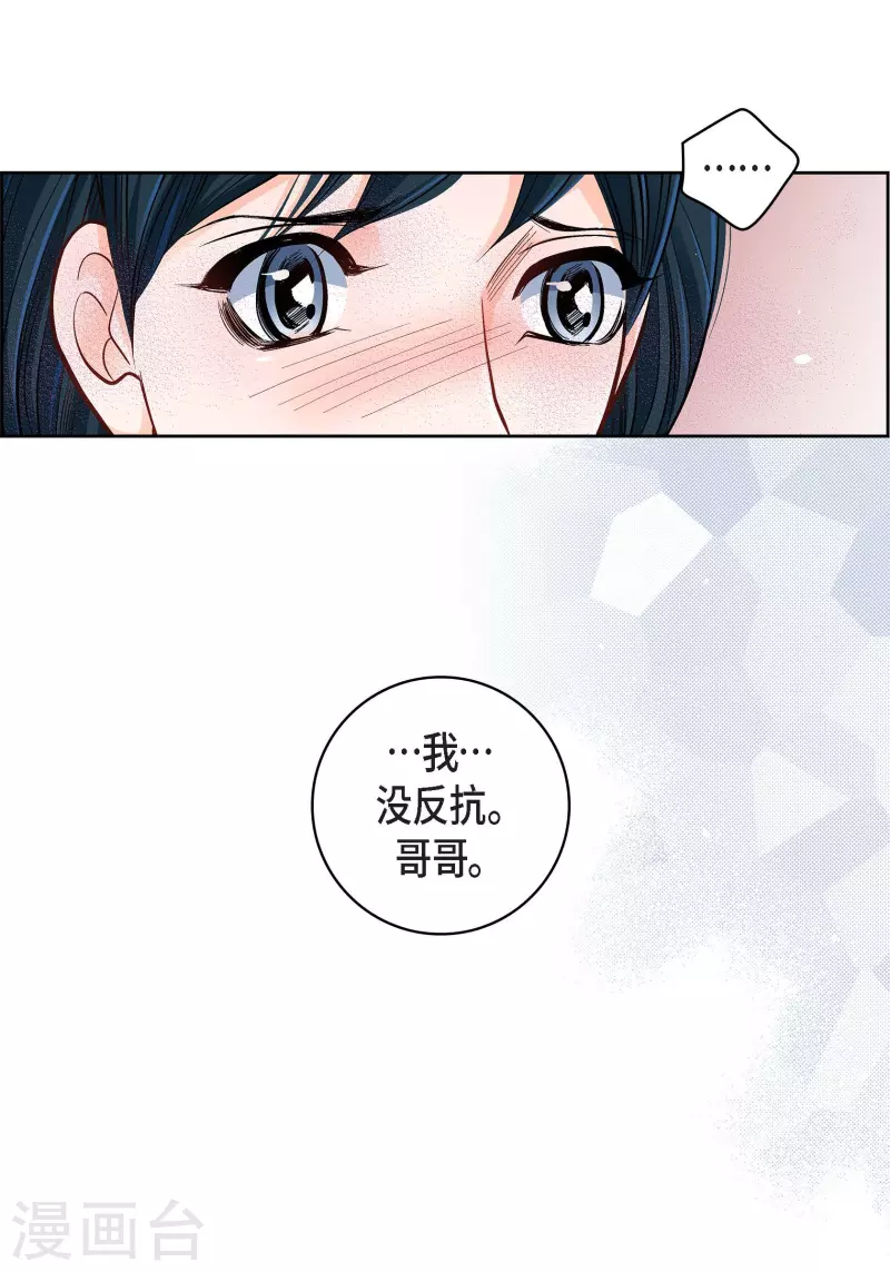 献给心脏漫画全集免费下拉漫画,第55话 暴君与罪人2图